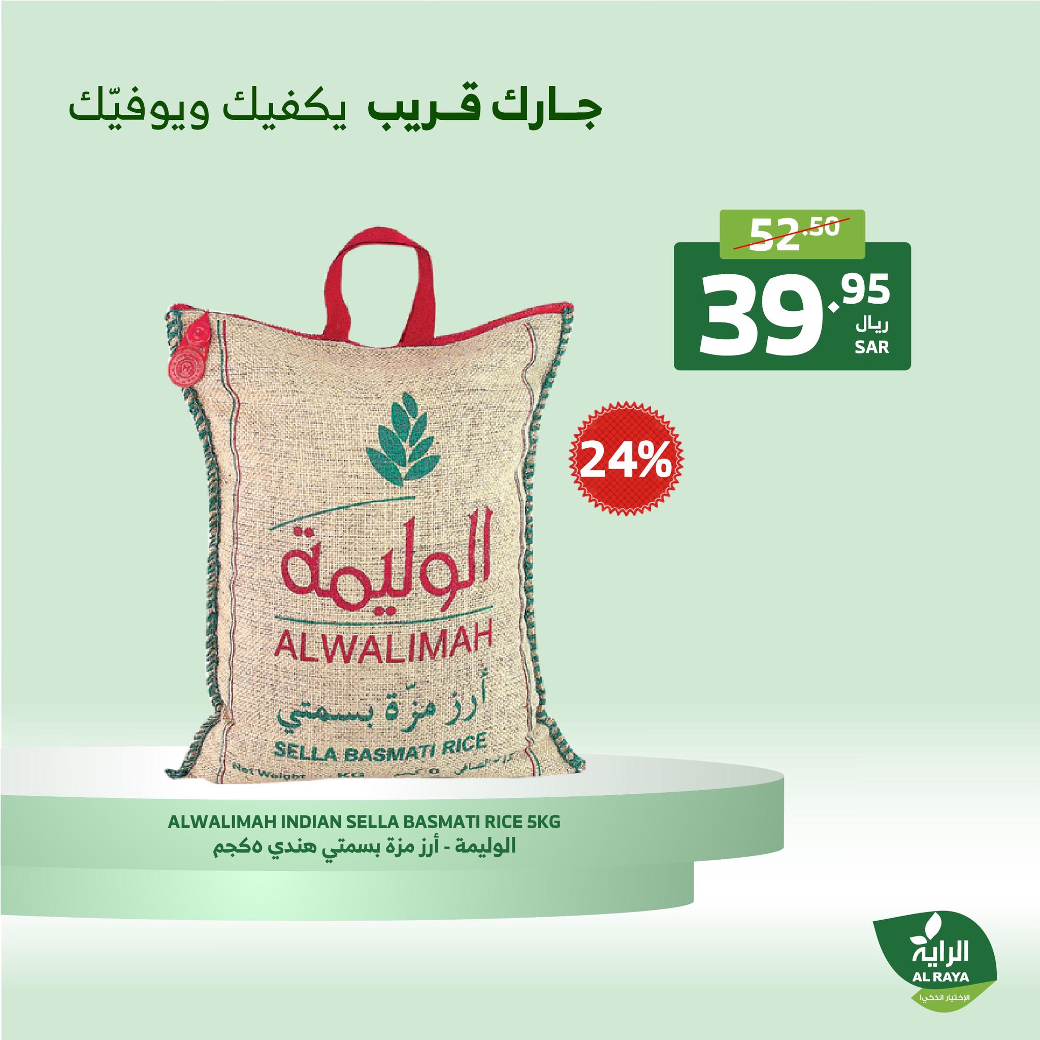 alraya offers from 19dec to 21dec 2024 عروض الراية من 19 ديسمبر حتى 21 ديسمبر 2024 صفحة رقم 1